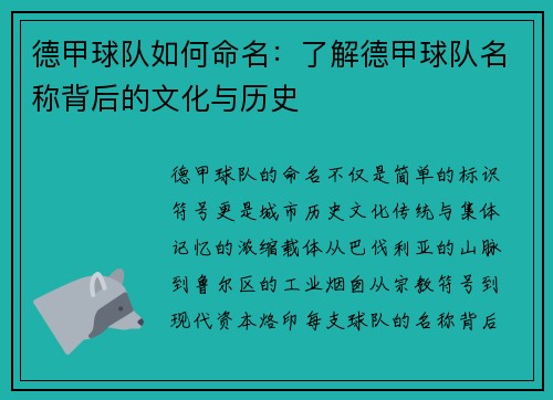 德甲球队如何命名：了解德甲球队名称背后的文化与历史