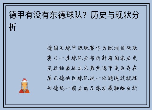 德甲有没有东德球队？历史与现状分析